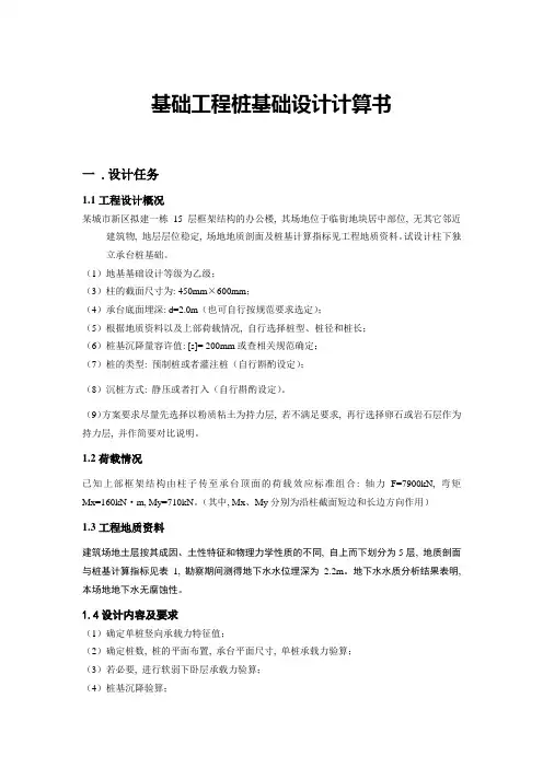 基础工程课程设计