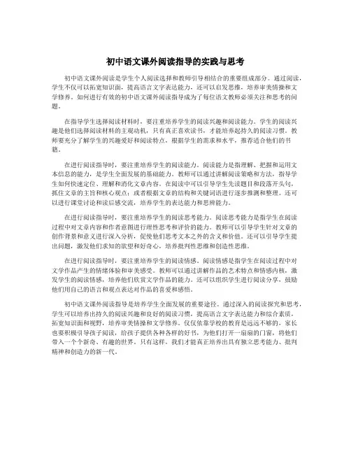 初中语文课外阅读指导的实践与思考