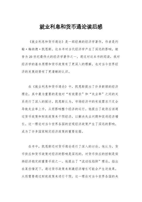就业利息和货币通论读后感