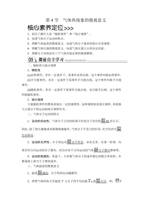 高中物理 人教版选修3-3 第八章  第4节 气体热现象的微观意义 教学设计、教案