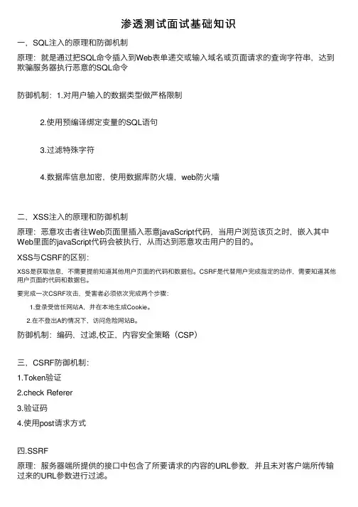 渗透测试面试基础知识