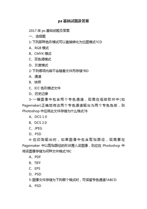 ps基础试题及答案