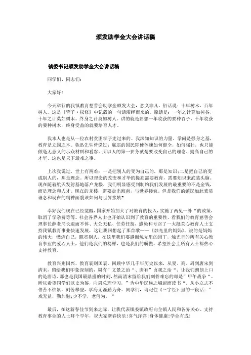 颁发助学金大会讲话稿