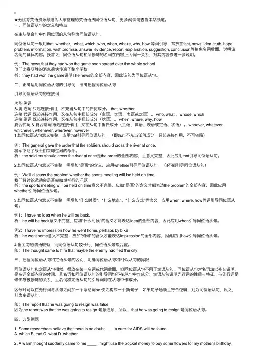 英语语法同位语从句