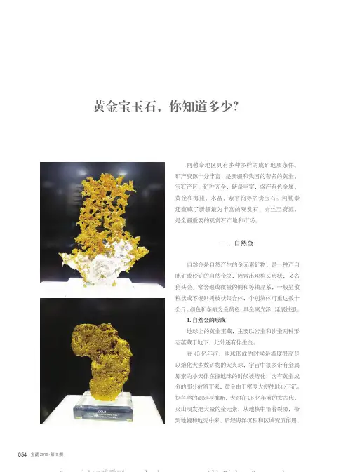 黄金宝玉石，你知道多少？