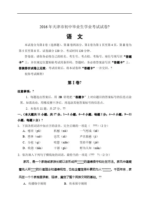 2016年天津市中考语文试卷+答案(word版)