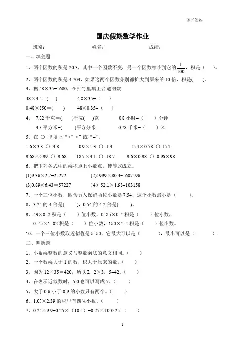 五年级国庆假期数学作业
