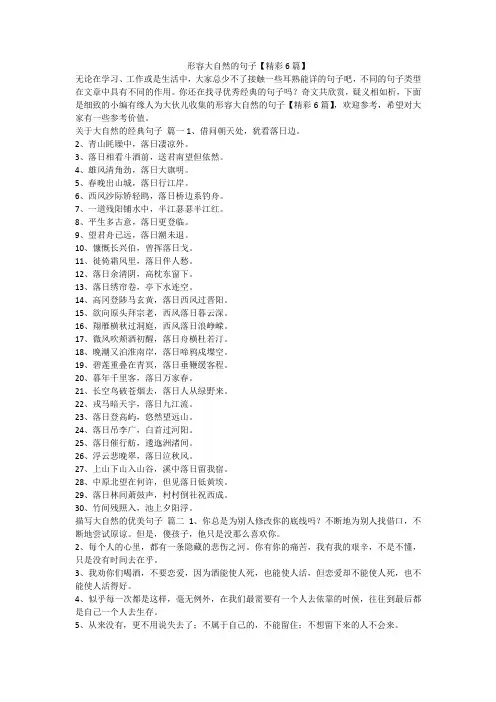 最新-形容大自然的句子【精彩6篇】