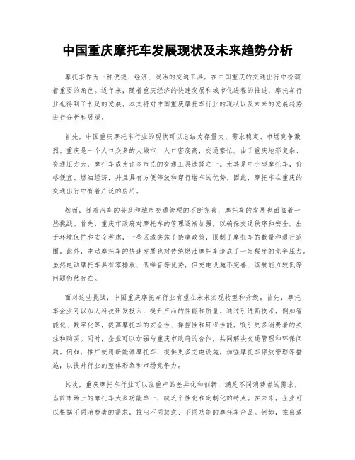 中国重庆摩托车发展现状及未来趋势分析