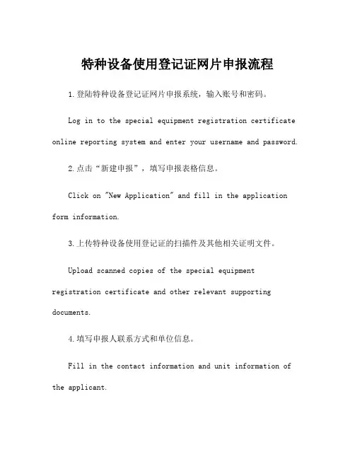 特种设备使用登记证网片申报流程