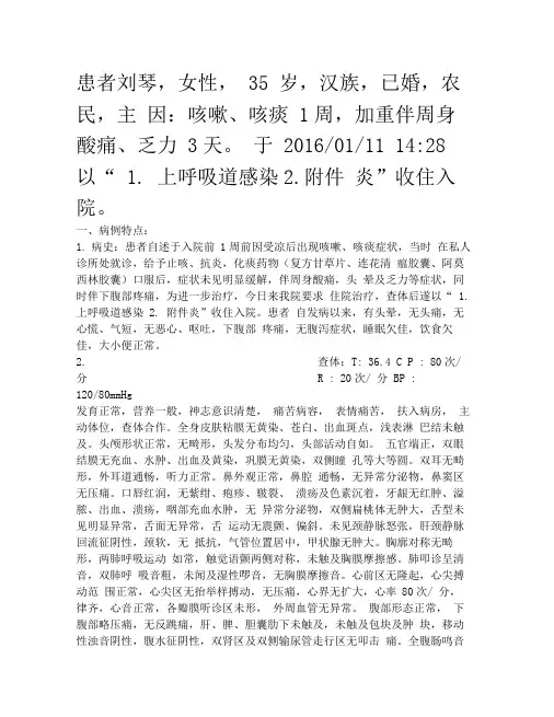 上呼吸道感染病历模板