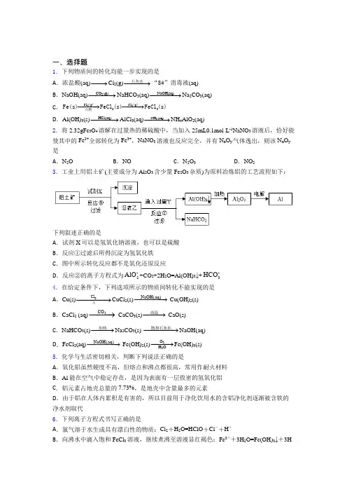 河池高中高中化学必修一第三章《铁金属材料》习题(培优专题)