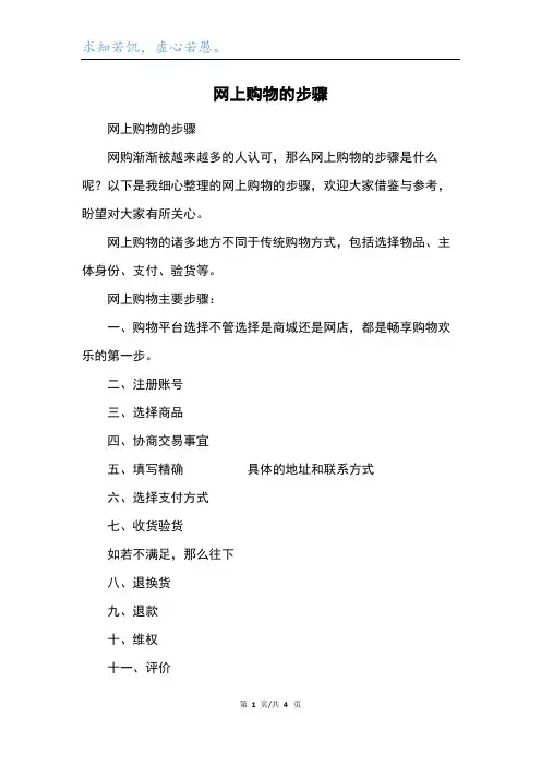 网上购物的步骤