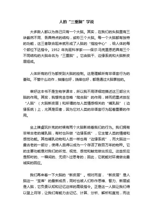 人的“三重脑”学说