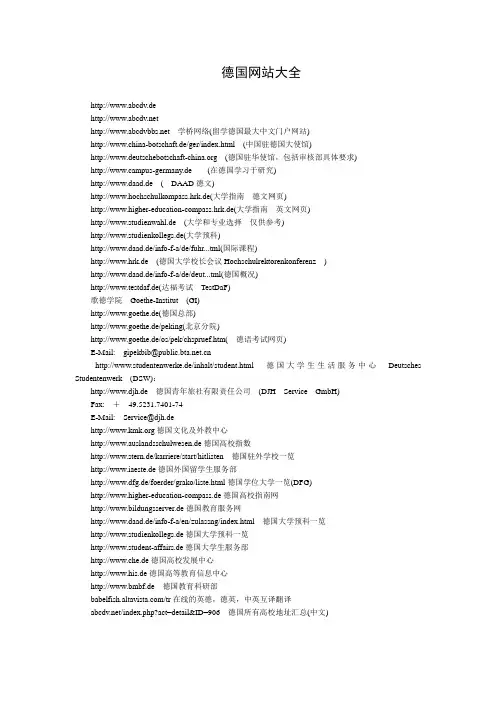 德国部分网址大全