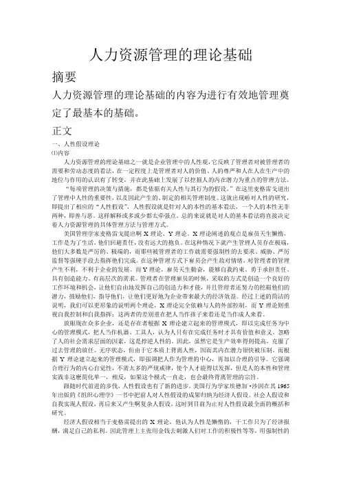 人力资源管理的理论基础