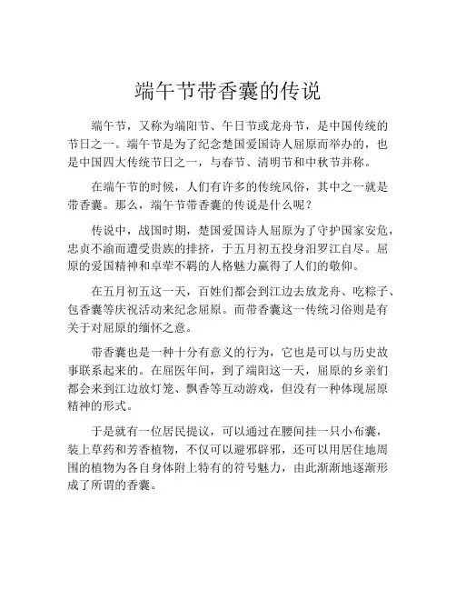 端午节带香囊的传说
