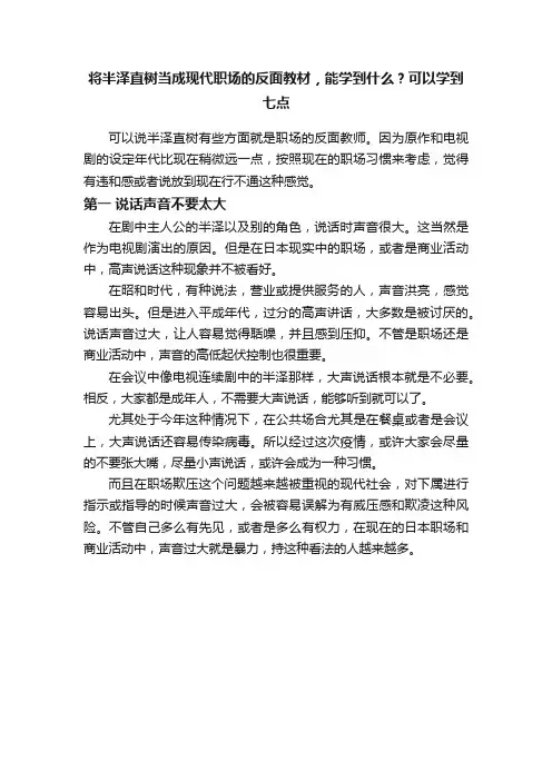 将半泽直树当成现代职场的反面教材，能学到什么？可以学到七点