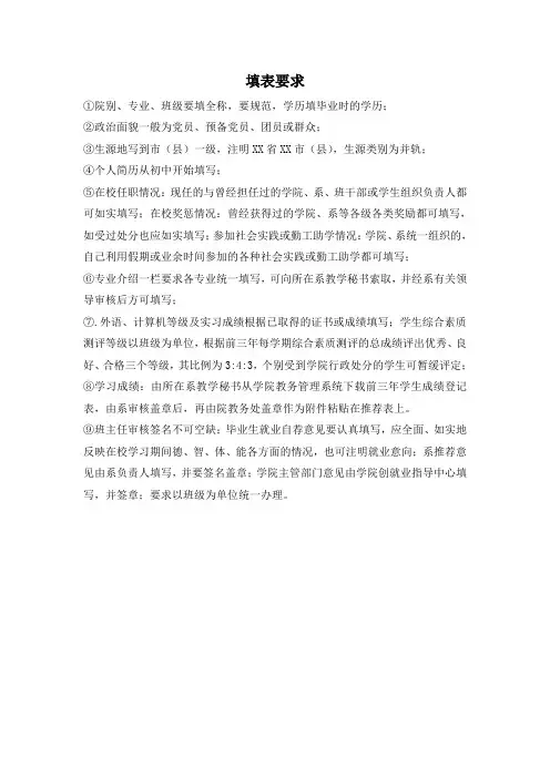 就业推荐表填写要求