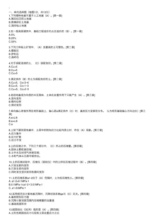 土力学与基础工程作业