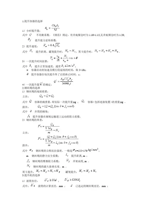 提升机选型设计说明书