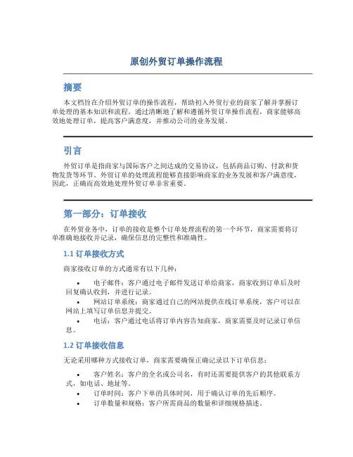 原创外贸订单操作流程