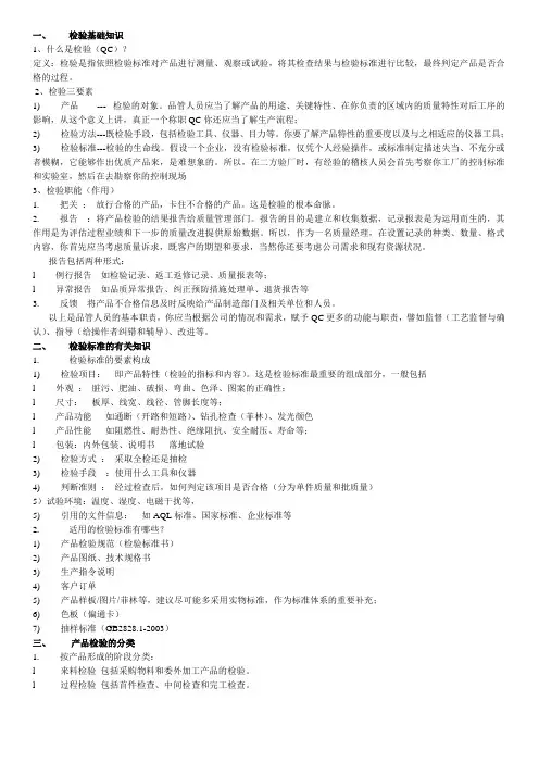 检验的基本知识培训