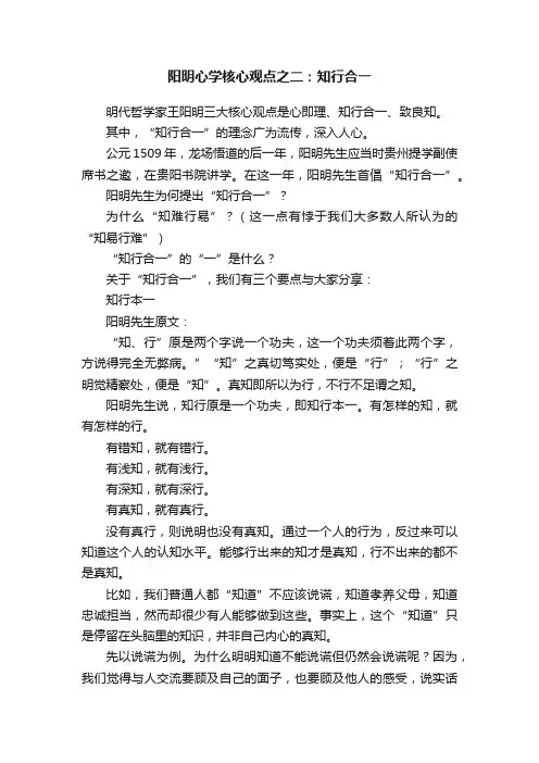 阳明心学核心观点之二：知行合一