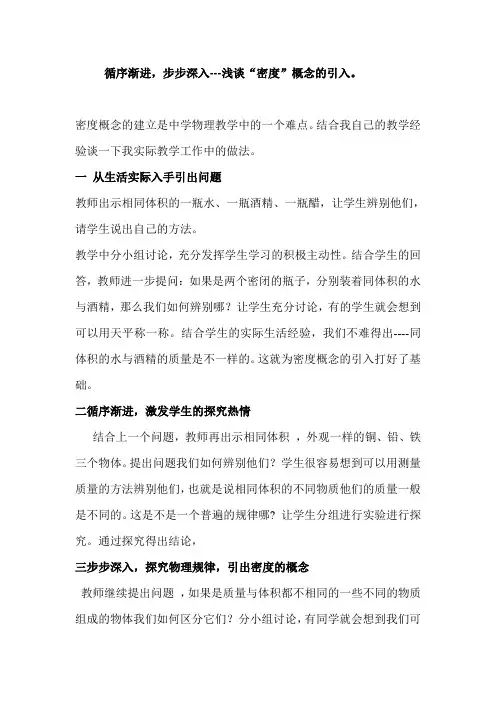 密度概念的引入
