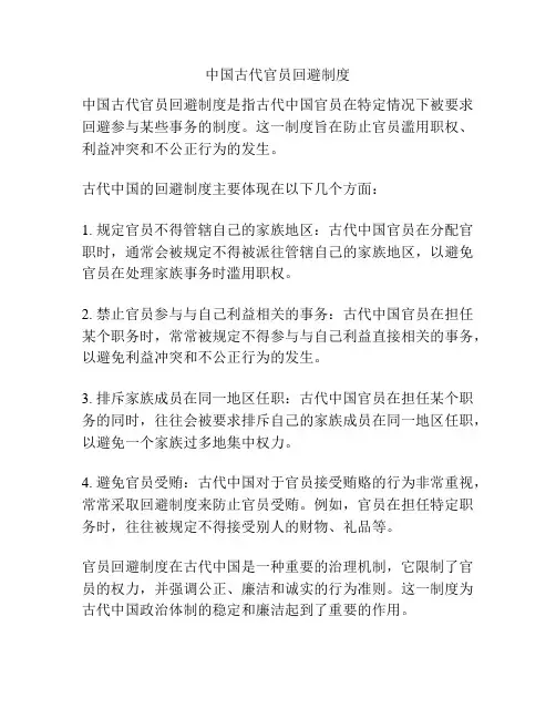 中国古代官员回避制度