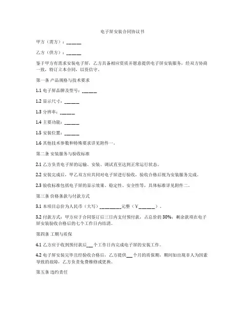 电子屏安装合同协议书