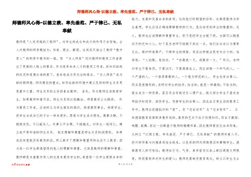 师德师风心得-以德立教、率先垂范、严于律已、无私奉献