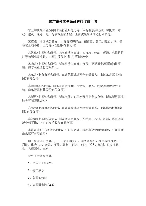 国产螺杆真空泵品牌排行前十名