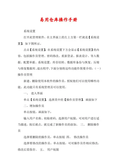 易用仓库操作手册
