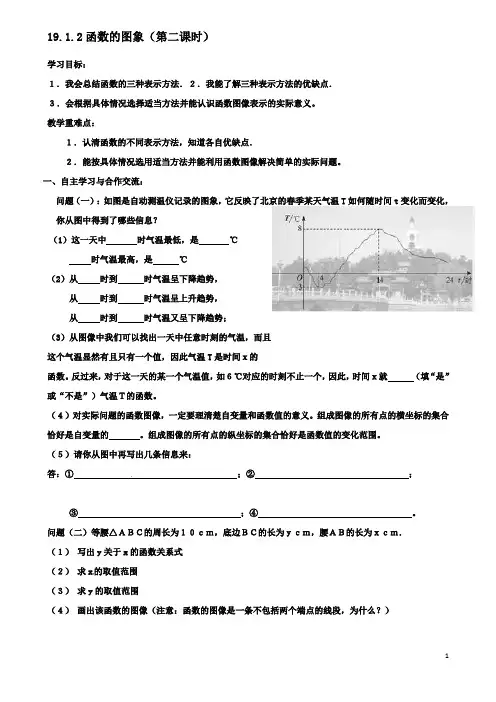 八年级数学下册19.1.2函数的图象第2课时导学案新版新人教版2