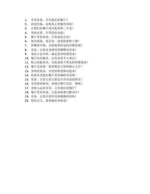 鼓励堂食的广告语