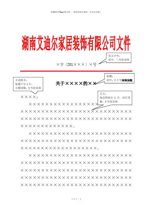 公司对外红头文件模板