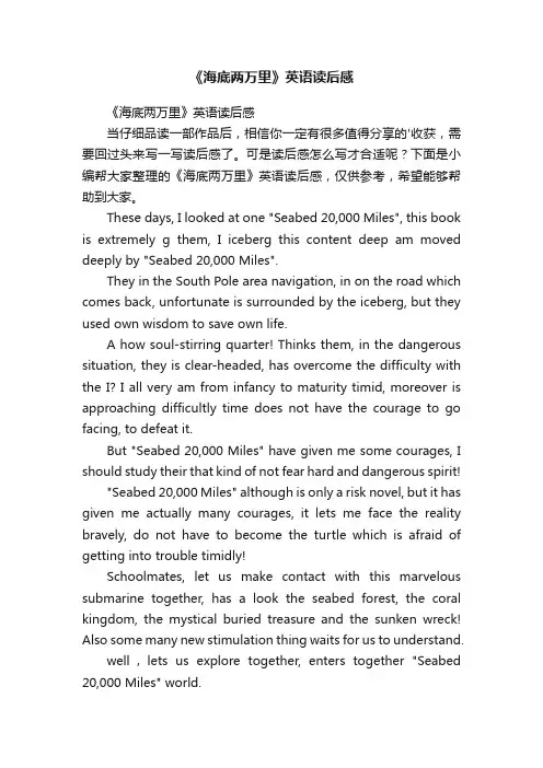 《海底两万里》英语读后感