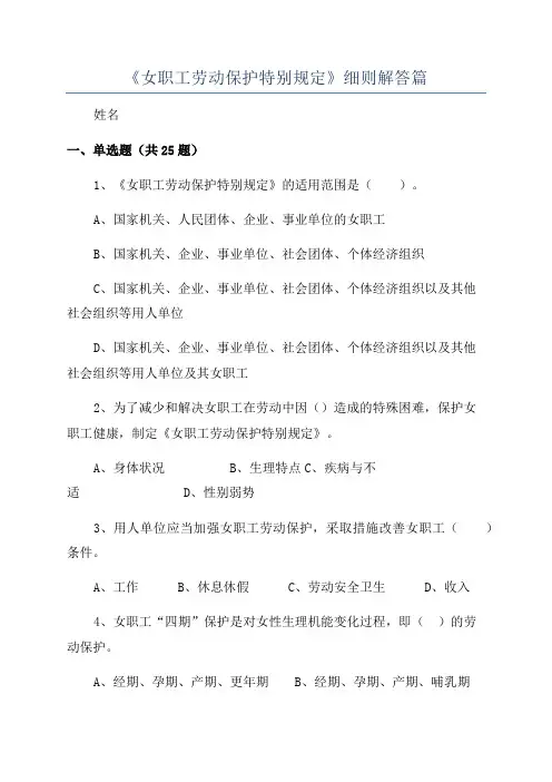 《女职工劳动保护特别规定》细则解答篇