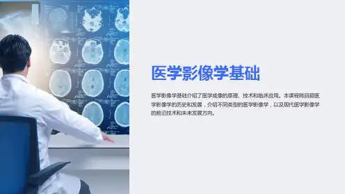 医学影像学基础