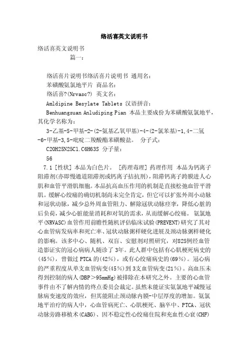 络活喜英文说明书（范本）