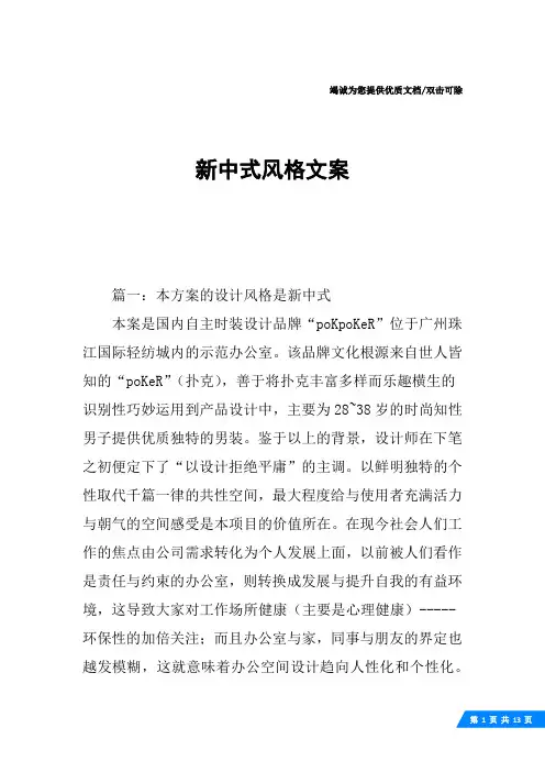 新中式风格文案