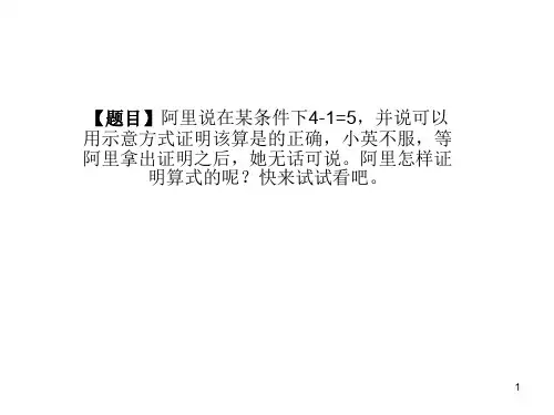 四年级趣味数学PPT课件
