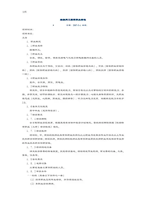 接触网工国家职业实用标准