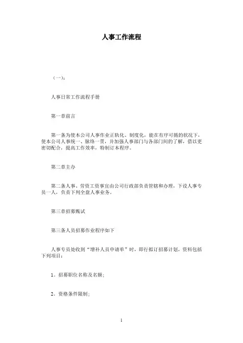 人事工作流程