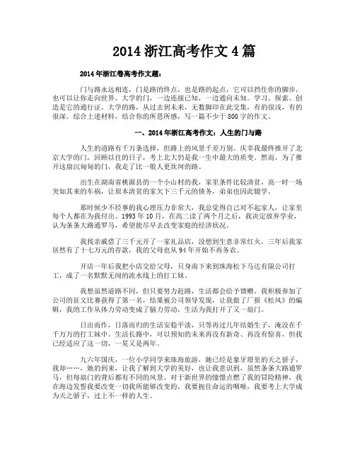 2014浙江高考作文4篇