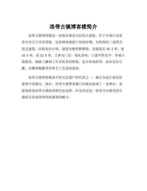 洛带古镇博客楼简介
