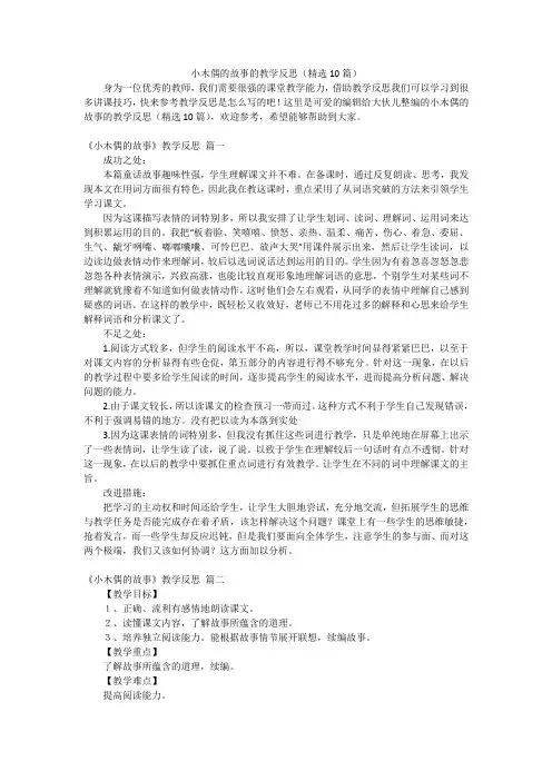 小木偶的故事的教学反思(精选10篇)