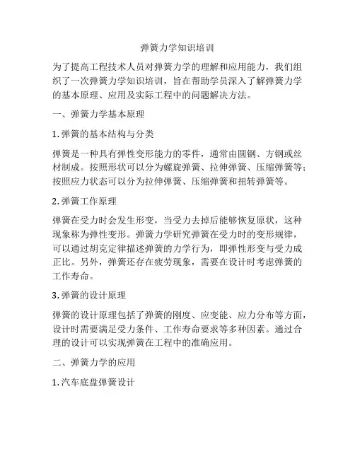 弹簧力学知识培训