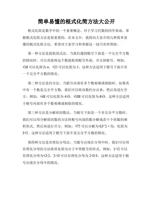 简单易懂的根式化简方法大公开